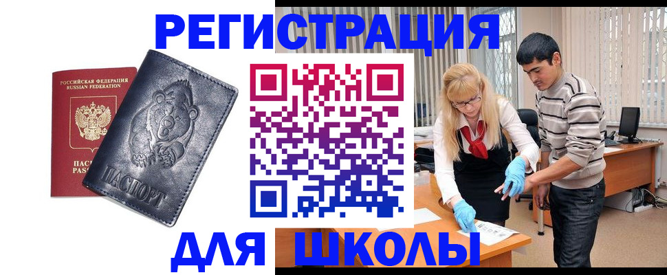прописка для школы в Изобильном